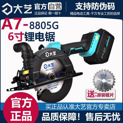 大艺电锯6寸锂电无刷A7-8805G手提圆锯木工切割机大艺正品手电筒