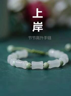 竹节上岸手链女编织手绳幸运手链送闺蜜男友节节高升调节手链