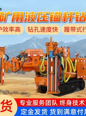 工厂出售CMM2-18Y煤矿用液压锚杆钻车动力稳定履带式锚杆钻车