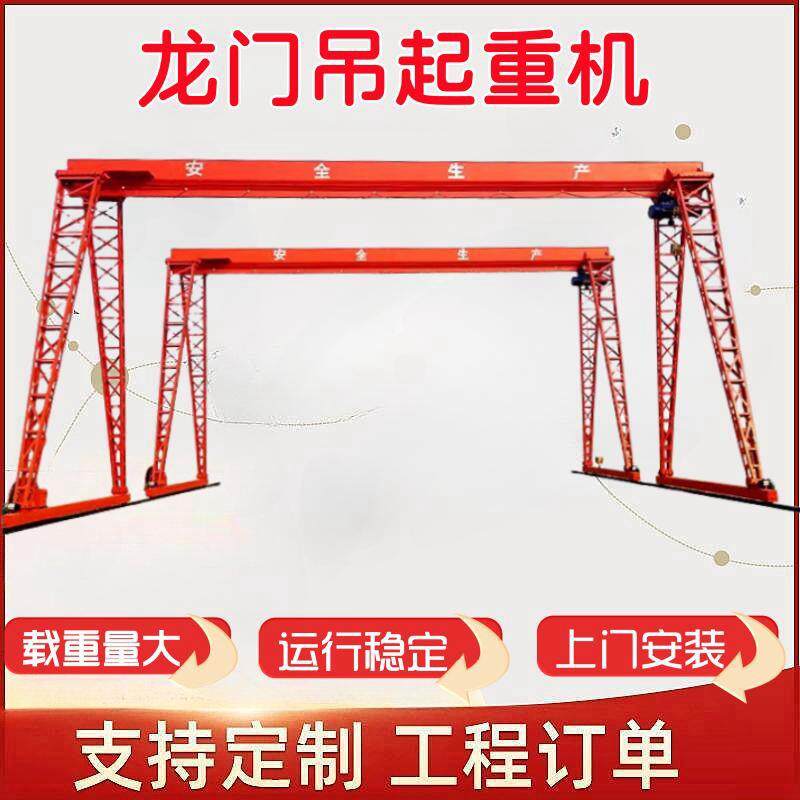 10吨龙门吊起重机室外重型MH型包厢式5吨10吨单梁花架门式起重机