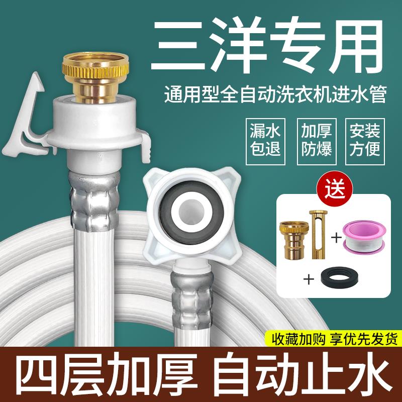 三洋洗衣机原装专用进水管接头全自动上水软管通用延长注水管出水
