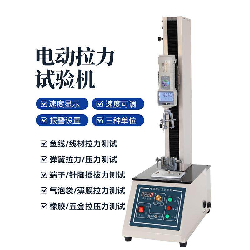 数显电动拉力试验机万能拉伸压缩鱼线弹簧强度线材电动拉力机