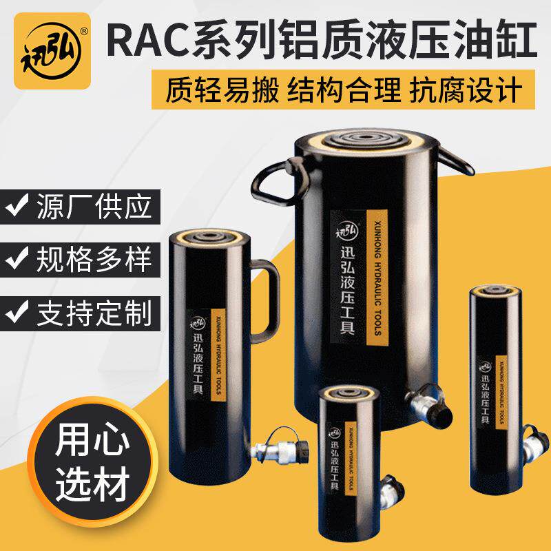 RAC系列单作用铝制液压油缸铝合金千斤顶RAR系列双作用铝制油缸