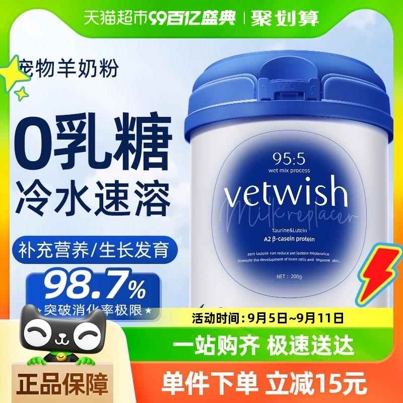 vetwish猫咪幼猫羊奶粉狗狗宠物奶粉0乳糖常温速溶犬猫通用200g