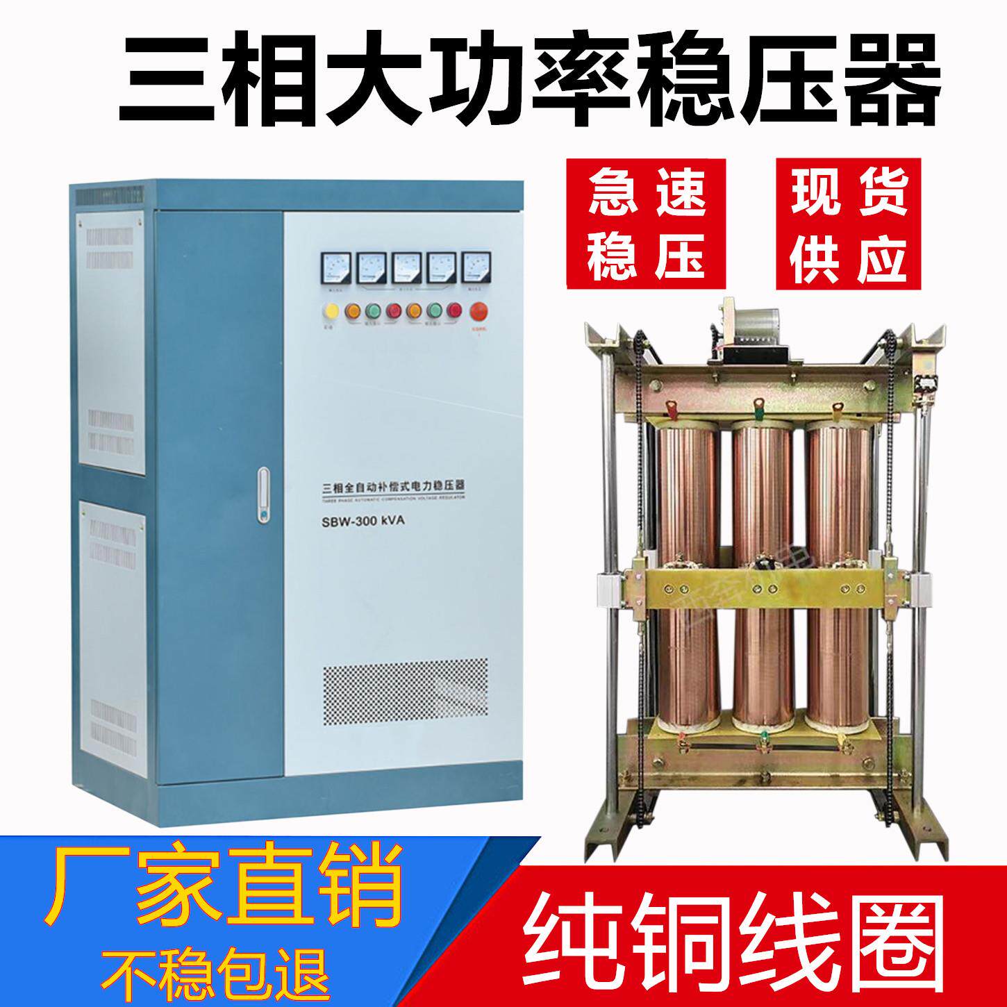 大功率三相稳压器380V医疗工业电力隧道增压升压器SBW-100KVA300