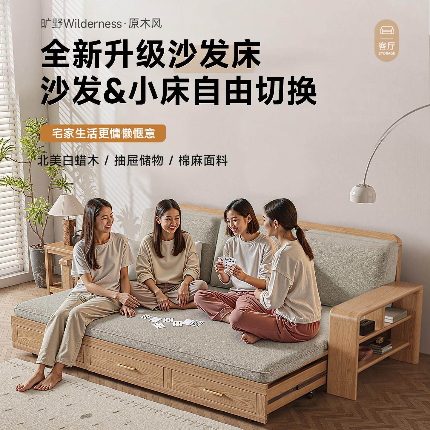 白蜡木实木沙发床冬夏两用小户型原木色折叠储物多功能沙发拉床