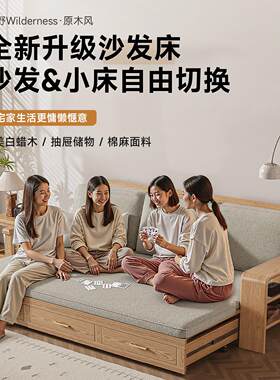 白蜡木实木沙发床冬夏两用小户型原木色折叠储物多功能沙发拉床