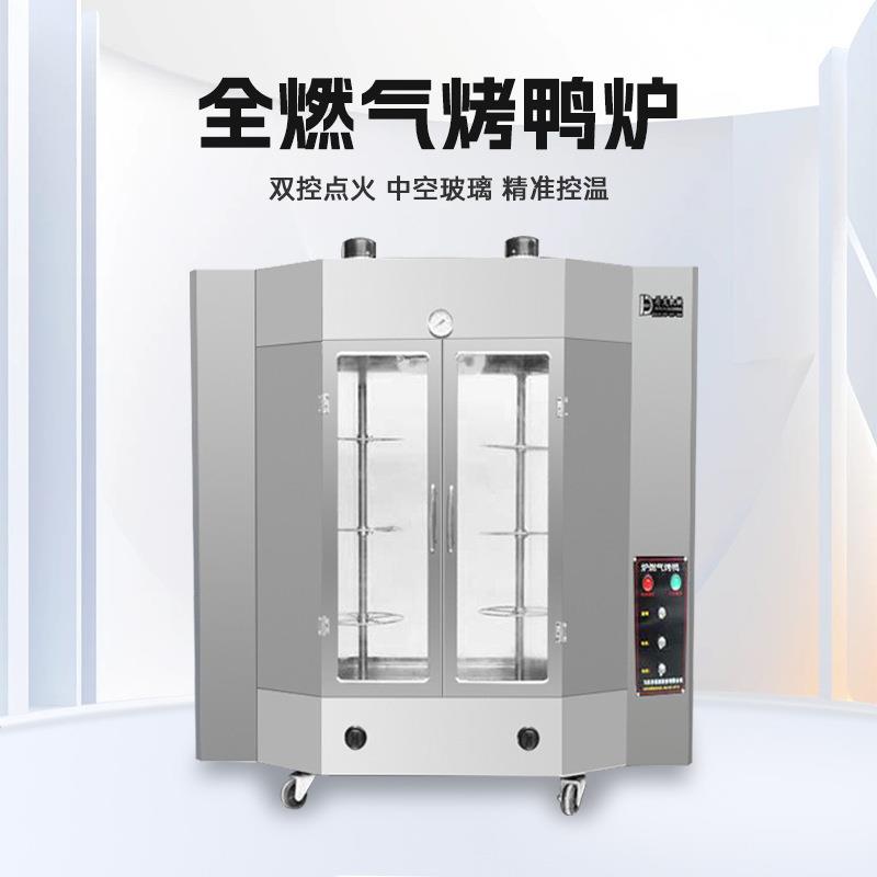 24型自动旋转烤鸭炉商用电热燃气烤炉烤鸡腿香肠五花肉烤箱烤鸡炉