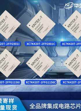 XC7K420T-2FFG901I/C 2FFG1156C/I 1FFG1156C/I 1FFG901I/C芯片