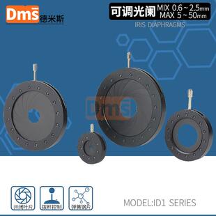 可变光圈光衰减器实验用精密光学光阑德米斯品牌手动调节配件