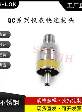 SHJH厂家直销替代Swagelok316不锈钢QC4 QC6 QC8仪表快接K4黄色键