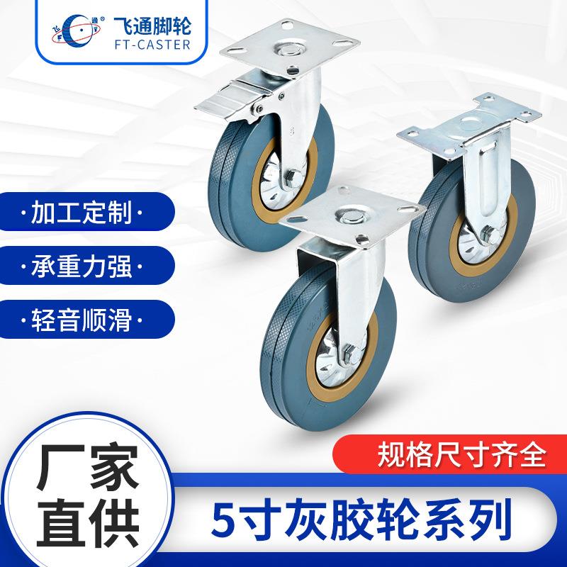 5寸灰胶平底pvc万向脚轮工业灰胶轮手推车轮子冰柜双轴承脚轮