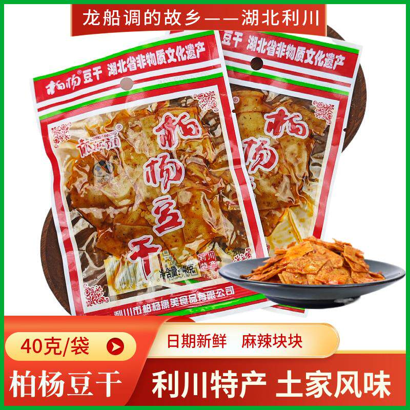 正宗柏杨豆干 干恩施利川特产麻辣块块豆干 干小包装40g康美牌龙