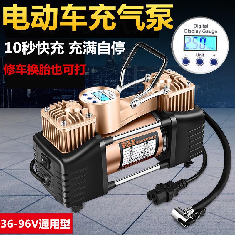 驱逐者电动车电瓶车充气泵双缸 高压打气筒大功率可携式48v60v72v