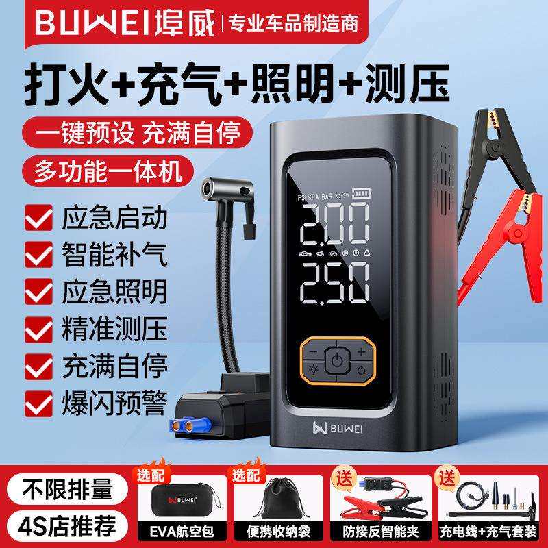埠威汽车紧应急启动电源车载充气泵一体机备用电瓶搭电宝打火福盈