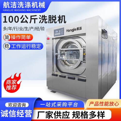 酒店学校工业洗衣机工厂医院水洗机100kg全自动洗脱机洗衣房设备