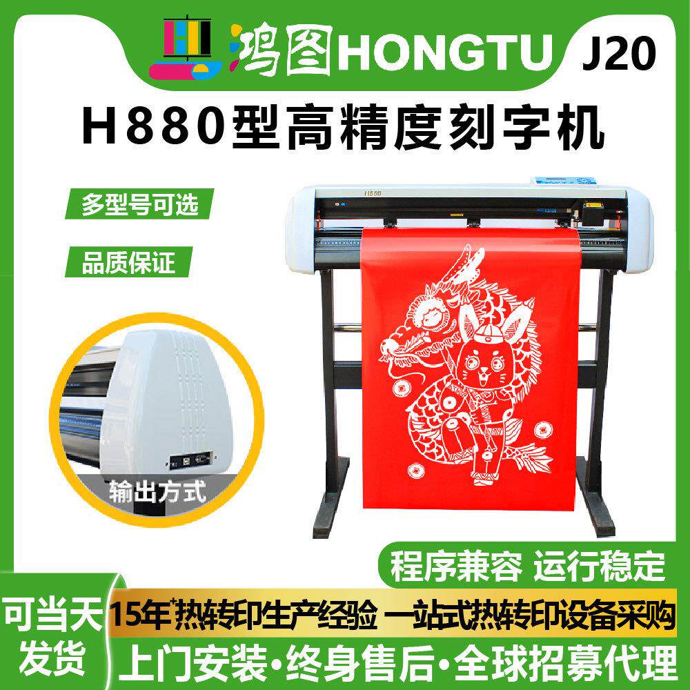 鸿彩刻字机广告不干胶纸即时贴车贴墙纸灯箱发泡膜标签贴纸介字机