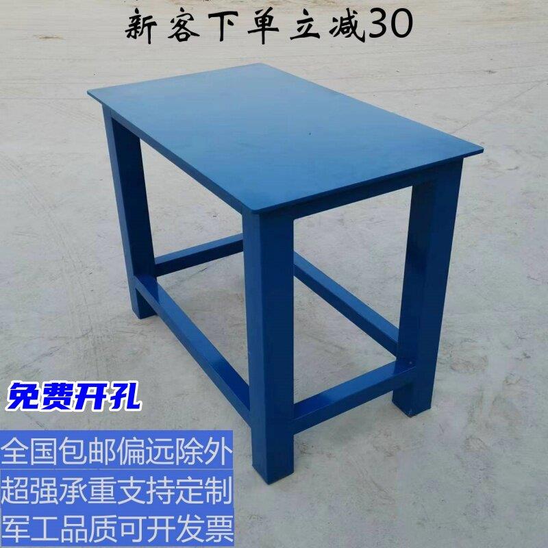 重型钳工钢板工作台虎钳台飞模台重型模具平台放机器设备台台钻桌