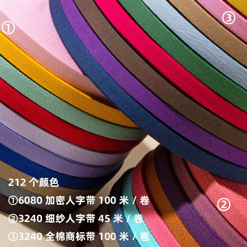 32支40支60支80支纯棉细纱加密人字带全棉人字纹细平纹商标带包边