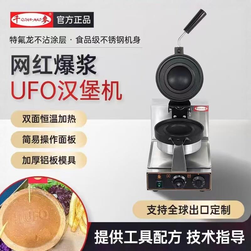 千麦冰淇淋汉堡机UFO汉堡机商用华夫饼机雪糕夹陷机抖音汉堡机