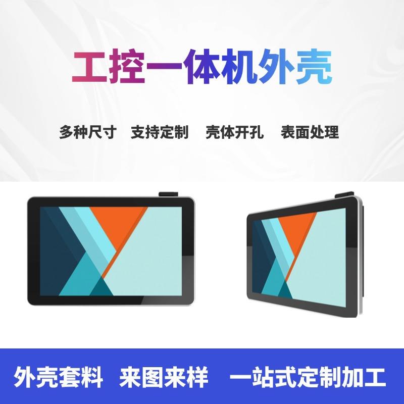 工控一体机外壳套料显示屏嵌入式显示器考勤机触摸