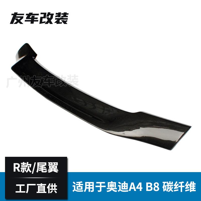适用于奥迪老款A4 B8 改装R款碳纤维尾翼 汽车R款大尾翼后扰流板