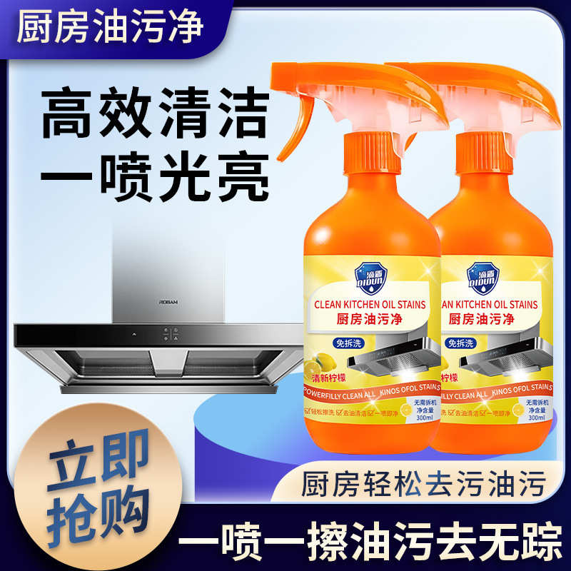 油污净油烟机清洗剂去油污厨房清洁强力神器重油污泡沫烟净洗泡油