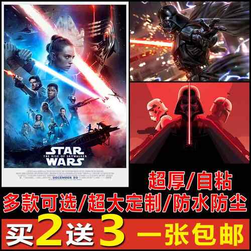 StarWars星球大战电影海报装饰画挂画白兵绝地武士壁画大尺寸定制