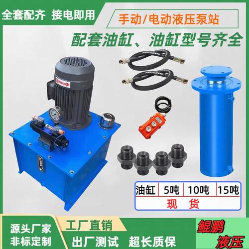 液压系统总成全套油缸泵站改装设备压力机专用电磁手动可定做国标