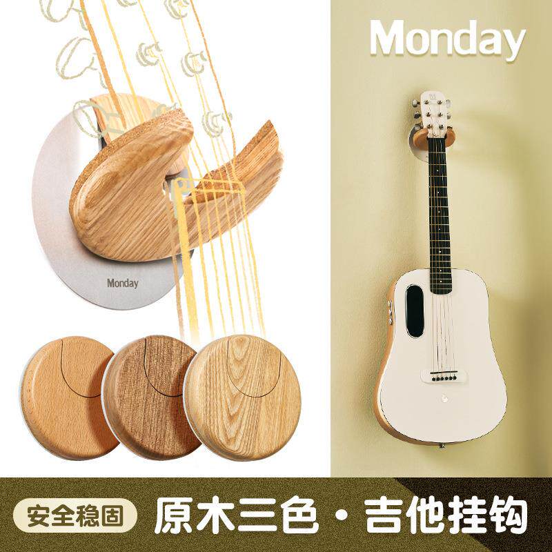 Monday吉他架民谣木电吉他墙壁挂钩放置架古典尤克里里支架琴架子