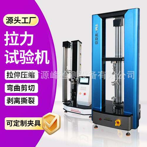 电子拉力机拉伸试验机强度测试机扬州YF-900TM-900