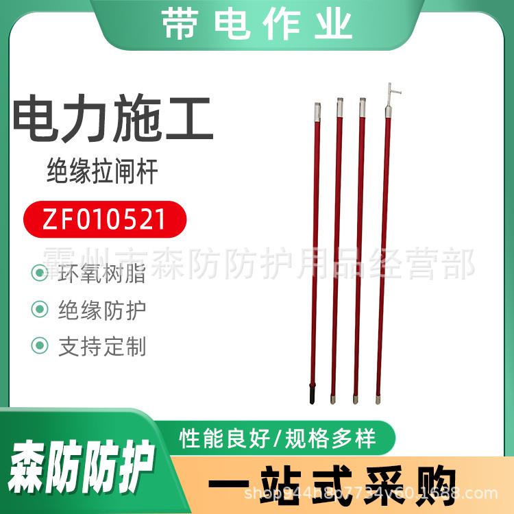 电力高压绝缘ZF010521拉闸杆带电作业操作棒电工挑线绝缘操作杆