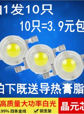 高亮1W灯珠led灯珠1WLED灯珠3wled大功率手电筒灯泡正白暖白灯珠