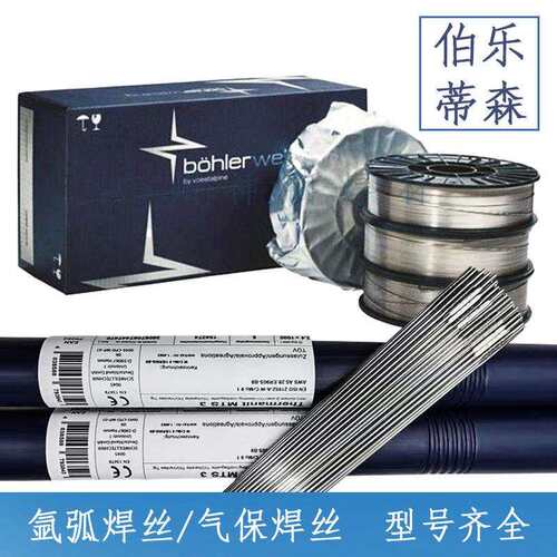 伯乐 BOHLER CM 9-IG ER80S-B8 耐热钢气保焊丝 TIG氩弧电焊丝