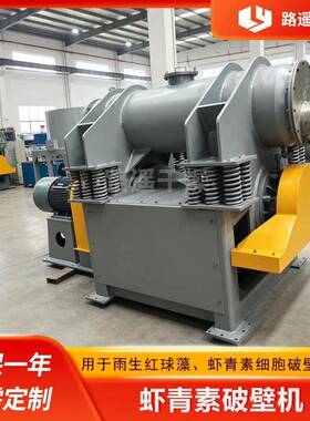 雨生红球藻破壁机 虾青素细胞破碎设备 大中小型原料加工生产线