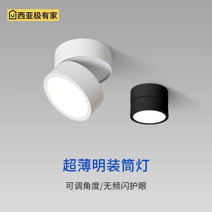 超薄明装筒灯 led天花灯家用可调角度客厅无主灯cob吸顶明装射灯