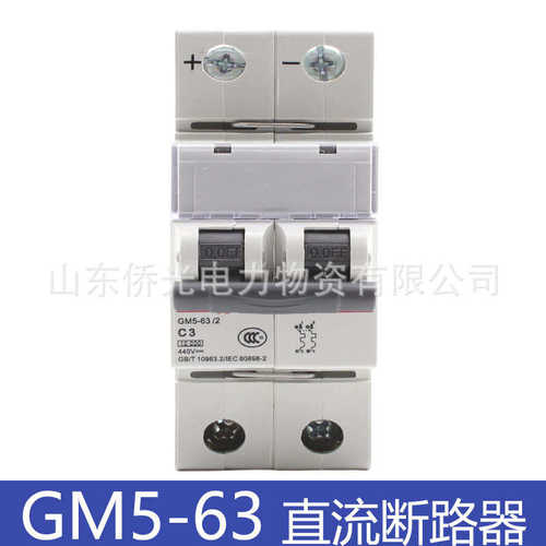厂家直销北京人民GM5-63L/2 C3C6C10C32C63直流断路器DC220V440V