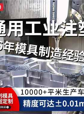 制MC尼龙塑料S制品塑胶AB外壳厂家CNC84141制造工程配件模作注塑