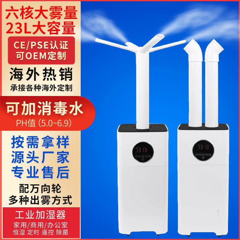 工业加湿器家用商用大雾量空气上加水落地式大型超市蔬果保鲜喷雾