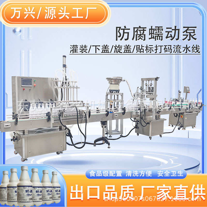 全自动蠕动泵液体灌装机 马奶酒定量分装上盖旋盖贴标打码流水线