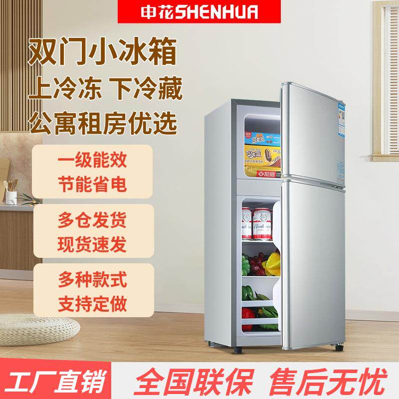申花68-172升双门一级能效小冰箱家用宿舍酒店上冷冻下冷藏冰箱