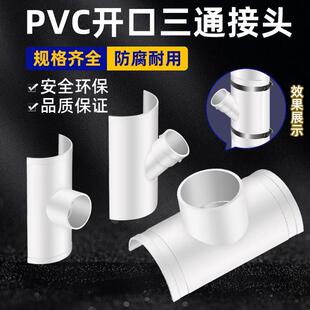 pvc下排水管配件补漏110变径转接头斜边落水管开 口三通50/75管16
