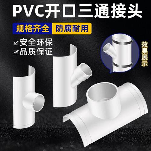 pvc下排水管配件补漏110变径转接头斜边落水管开 口三通50/75管16