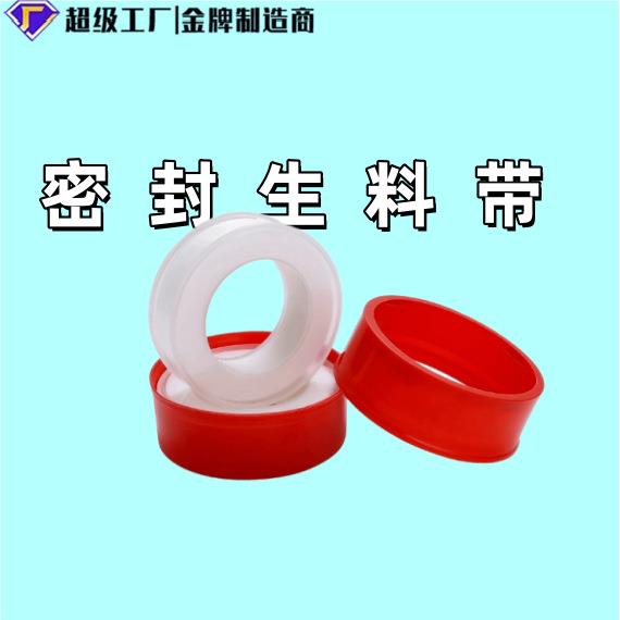 工厂家用聚四氟乙烯生料带密封加厚100卷20m米生胶带独立包装配件
