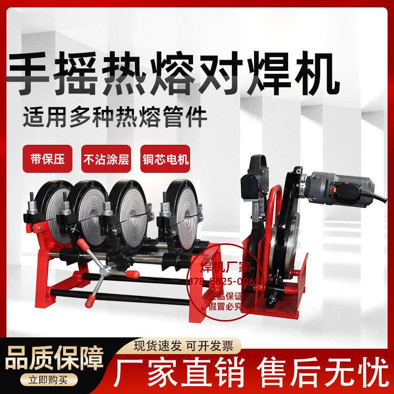 PE管对焊机手动四环热熔机63-160/200对接焊机焊管机熔接器热熔器