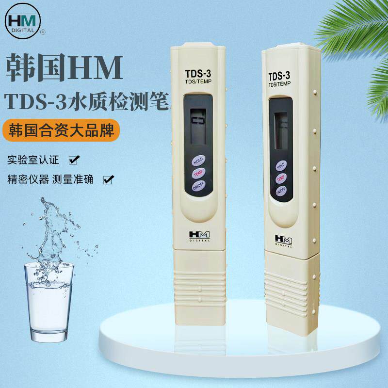 hm韩国tds水质检测笔多功能家用鱼缸水温高精度矿物质测试仪检测