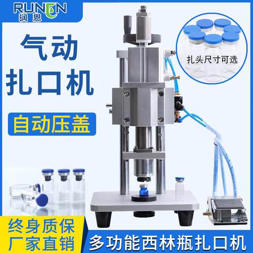 小型西林香水轧盖机冻干粉精油自动锁盖机铝盖扎口机