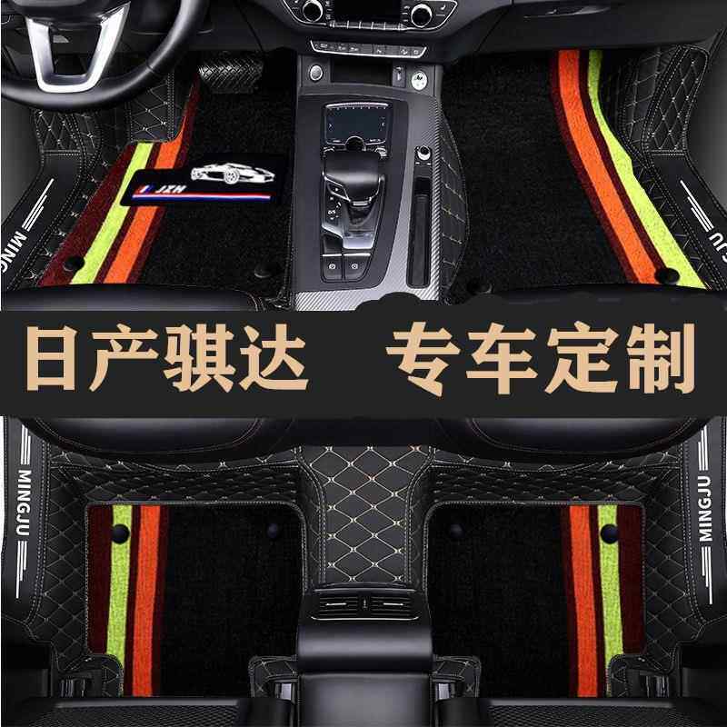 新款直销日产骐达脚垫专用新2020款19款16老14款全包围丝圈汽车脚