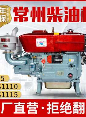 常州柴油机发动机L25/ZS1110/ZS1115单缸小型水冷20/22/25匹马力