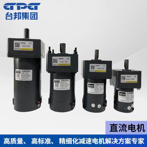 GPG/台邦直流电机 GPG-05SC/GPG-07SC/GPG-08SC/GPG-09SC/GPG10SC
